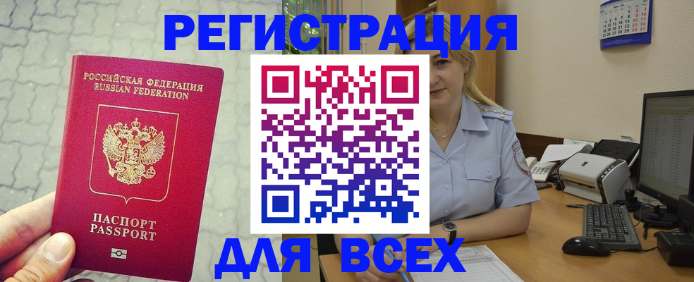 прописка законно в Боровичах