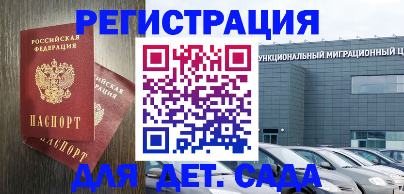 прописка для школы в Боровичах